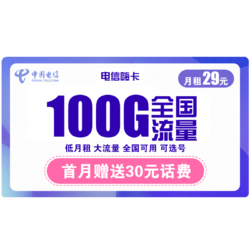 CHINA TELECOM 中国电信 电信嗨卡 29元月租（70GB通用流量、30GB定向流量）