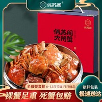 俏苏阁 大闸蟹全母蟹2.2-2.5两8只装特大礼盒装足斤足两