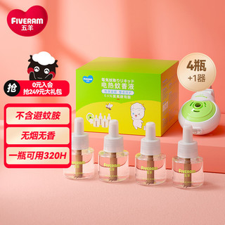 五羊（FIVERAMS）电热蚊香液家庭套装液4瓶+1加热器 婴儿无香型驱蚊液  儿童电蚊香