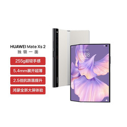 HUAWEI 华为 Mate Xs 2 超轻薄超平整 鸿蒙折叠屏手机