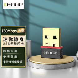 EDUP 翼联 免驱版 USB无线网卡 随身wifi接收器 台式机笔记本通用 智能自动安装驱动