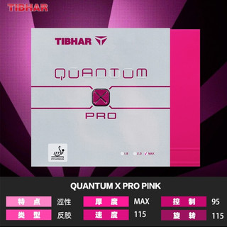 挺拔TIBHAR 量字X PRO彩色乒乓球拍胶皮套胶 量字X PRO PINK 粉色 MAX