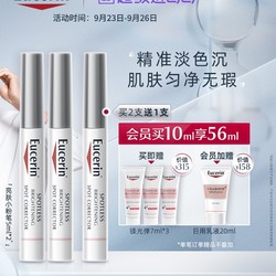 Eucerin 优色林 淡斑亮肤去痘印修复笔 5ml*2（赠同款1支+镁光弹7ml*3）