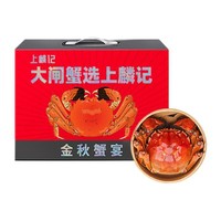 上麟记 大闸蟹 母蟹105-120g 8只 礼盒装