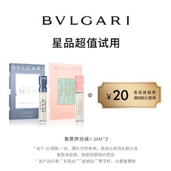 BVLGARI 宝格丽 香氛套装 香氛随行礼1.5ml*2