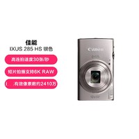 Canon 佳能 IXUS 285 HS数码相机家用旅游小型照相机高清卡片机