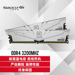 Team 十铨 开创者系列 DDR4 3200MHz 台式机内存 马甲条 银色 32GB 16GB