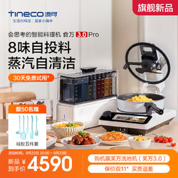 Tineco 添可 TD30010ECN 智能炒菜机 食万3.0