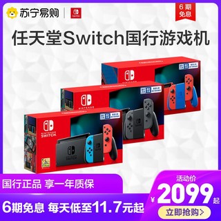 Nintendo 任天堂 Switch任天堂 游戏机续航增强版红蓝灰新款NS家用便携体感掌机 红蓝主机