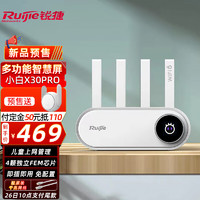 Ruijie 锐捷 家用无线路由器千兆WiFi6穿墙王 5G双频 Mesh组网