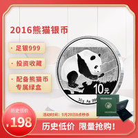 2016年熊猫银币 足银999