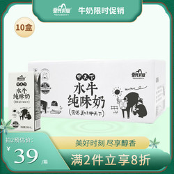 皇氏乳业 甲天下水牛纯味奶 200ml*10盒