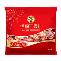 徐福记 喜礼家 喜糖 混合口味 1.1kg