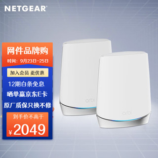 NETGEAR 美国网件 网件(NETGEAR)Orbi WIFI6无线RBK752/753分布式mesh路由器官方翻新认证版 RBK752(组合速率AX8400)