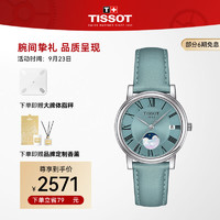 TISSOT 天梭 卡森臻我月相石英皮带女士时尚腕表T122.223.16.353.00