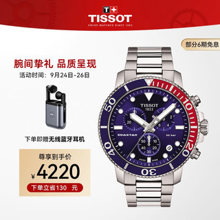 天梭(TISSOT)瑞士手表 海星系列钢带石英男士腕表运动潜水表送男友T120.417.11.041.03