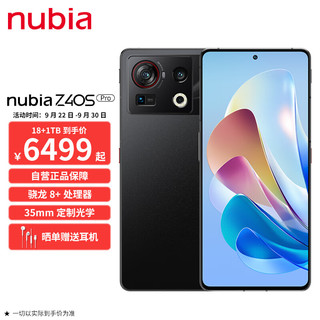 nubia 努比亚 Z40S Pro 18GB 1TB 夜海 S级性能Pro级影像 潜望式镜头 5G全网通手机