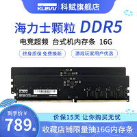 KLEVV 科赋 DDR5 16GB 台式机内存条