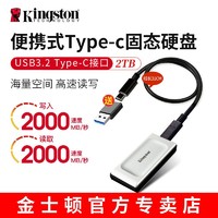 Kingston 金士顿 Type-C移动固态硬盘USB3.2读取2000M/S移动硬盘SXS2000