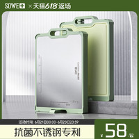 88VIP：SOWE 素味 家用不锈钢双面案板