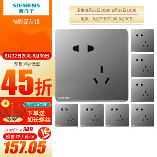 SIEMENS 西门子 满200-20 西门子皓彩错位五孔20只装插座