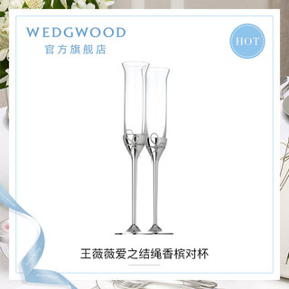 WEDGWOOD EDGWOOD 王薇薇Vera Wang爱之结绳香槟杯高脚杯红酒杯结婚礼物