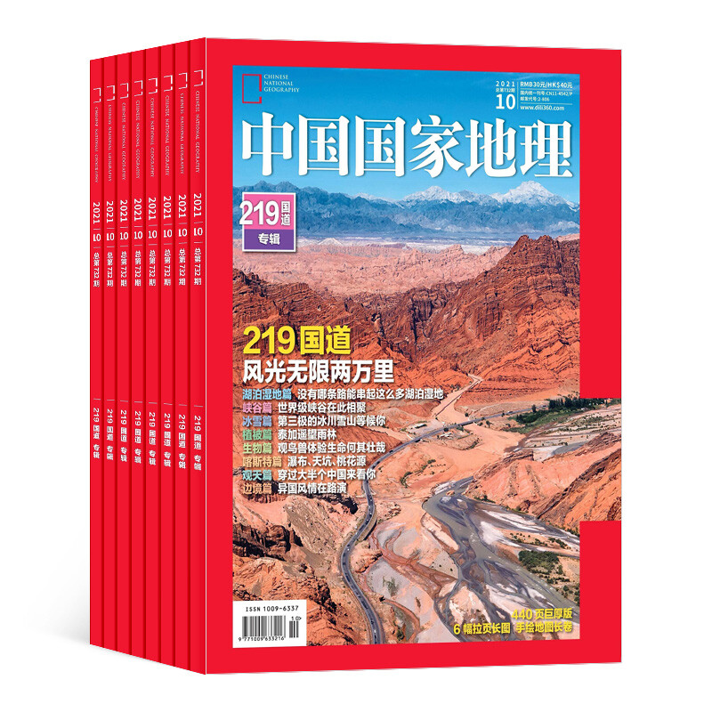 《中国国家地理》（2023年1月起订、共12期）