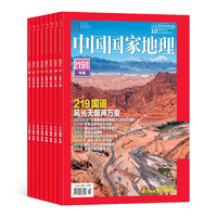 《中國國家地理》（2023年1月起訂、共12期）