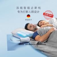 nitetronic 添眠 智能止鼾枕德国技术防打呼噜助眠睡眠仪神器枕头