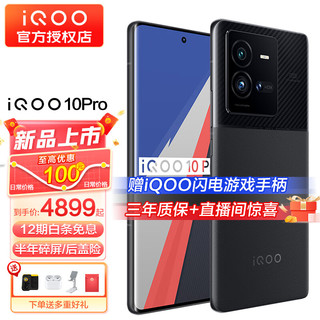 vivo iqoo 10 Pro 旗舰新品5G手机 iq爱酷10pro 9pro升级版 赛道版 12GB+256GB iQOO散热Pro套装