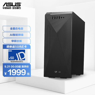 ASUS 华硕 碉堡M5 个人办公家用商用台式机电脑主机(i3-10105 8G 1T wifi win10)