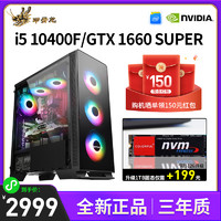 甲骨龙i510400FGTX1660 SUPER 6G独显/16G内存NVME固态DIY组装机