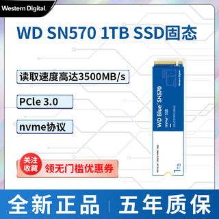 WD SN570 1TB SSD固态硬盘 M.2接口(NVMe协议)WD台式电脑固态硬盘甲骨龙固态盘