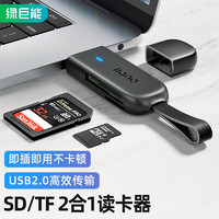 IIano 绿巨能 llano） USB2.0高速读卡器 多功能SD/TF读卡器多合一 支持手机单反相机行车记录仪监控存储内存卡