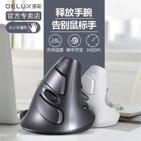 DeLUX 多彩 人体工学垂直鼠标无线静音电池版立式竖握设计师专用**鼠标手