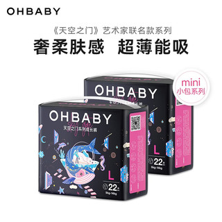 OHBABY 欧贝比 天空之门纸尿裤婴儿拉拉裤尿不湿奢柔超薄干爽透气成长裤 拉拉裤L码22片*2包