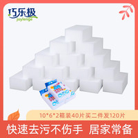 巧乐极 joylenge 纳米海绵魔力擦厨房洗碗去污魔术擦鞋洗茶渍杯具白清洁棉块