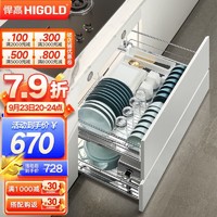 HIGOLD 悍高 时尚厨房橱柜拉篮实心304不锈钢碗碟拉篮 时尚700柜(304圆钢+双沥水盆+阻尼导轨)