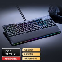 ASUS 华硕 ROG耀光2幻电竞游戏客制化机械键盘有线PBT全键帽热插拔
