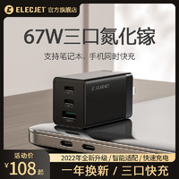 ELECJET 电友 67W氮化镓充电器GaN适用于三星苹果iphone小米手机macbook笔记本ipad通用65W安卓typec快充PD插头