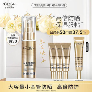 巴黎欧莱雅 专业UV防护系列 新多重防护隔离露 SPF50+ PA++++ 50ml