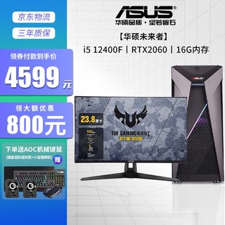 ASUS 华硕 DIY整机12代i5 配置二i5 12400F/2060/16G内存 主机+24英寸显示器