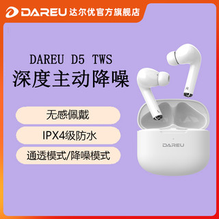 Dareu 达尔优 d5蓝牙耳机真无线运动入耳式无延迟游戏降噪适用于苹果华为oppo小米vivo高端男女士款高音质2021年新款