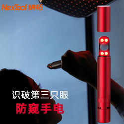 NexTool 纳拓 雷电差旅高亮手电筒红外扫描防窥户外便携一键声光警报 Type-c充电式应急灯  红色