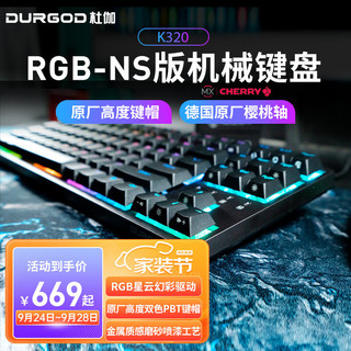 DURGOD 杜伽 TAURUS K320 87键 有线机械键盘 深灰紫 Cherry银轴 RGB