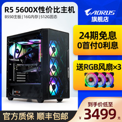 AORUS AMD 锐龙 R5 5600X设计师平面电脑主机台式组装机3D建模渲染图形工作站 无显卡主机