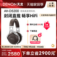 DENON 天龙 AH-D5200 耳罩式头戴式动圈有线耳机 棕色 3.5mm