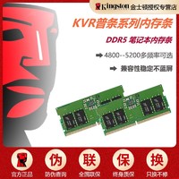 Kingston 金士顿 正品金士顿DDR5 16G 4800笔记本电脑内存条32gb双通道电脑升级