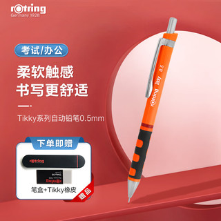 rOtring 红环 德国品质 自动铅笔0.5mm—Tikky系列荧光橙单支装