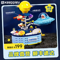 keeppley 哆啦A梦系列积木宇宙探险拼装玩具潮玩摆件礼物